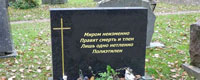 Эпитафии